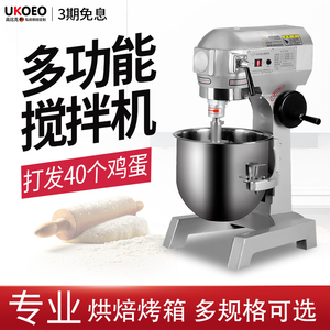 UKOEO10/20/30/40/50/60/80L打蛋机搅拌机和面机商用多功能打奶油