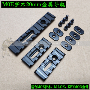 pdx金属SMR/416/acr/J9/MK8精击SLR配件MI鱼骨20mm导轨mlok锦明10