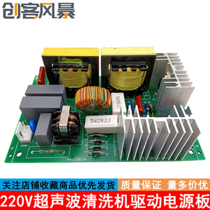 适用220V超声波清洗机驱动电源板驱动电源40khz 120W振子换能器线