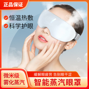 蒸汽眼罩干眼症眼镜热敷治眼罩雾化仪非医用护眼疗缓解眼疲劳神器