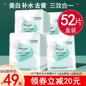 一叶子面膜美白补水保湿去黄气暗沉男士女修复淡斑收缩毛孔正品