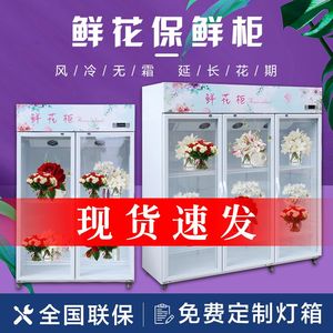 鲜花保鲜专用冷藏冰柜冰箱花店展示柜无霜三门花束风冷商用立式