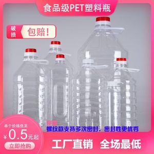 1L2.5L5L10斤装食品级透明食用油桶5升油壶大酒壶塑料酒桶空酒瓶