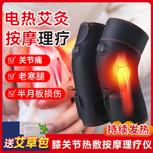 电加热护膝保暖半月板损伤关节疼痛发热按摩膝盖艾灸热敷理疗仪