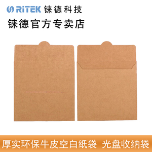 空白牛皮纸光盘袋 成品袋 CD纸袋CD封套 光盘收纳盒 可定做光盘牛皮纸袋空白牛皮纸光盘袋 CD纸袋CD封套