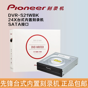 先锋Pioneer/DVR-S21WBK 24X DVD 光驱SATA接口 台式机内置刻录机24X DVD CD光盘光驱SATA台式