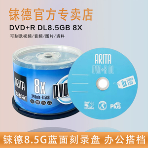 铼德8.5G蓝面/可打印台产铼德X系列DVD+R DL 光碟D9 8.5G大容量文件DVD光盘 刻录空白光盘质量可靠尽情存储