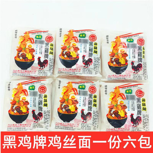 一份六袋包邮台湾黑鸡牌鸡丝面55g*6包美味不用等加颗鸡蛋更营养