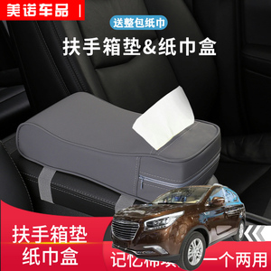 适用华泰圣达菲5 7汽车扶手箱垫套中间增高加长手扶垫中控纸巾盒