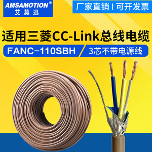 用于三菱cclink通讯线FANC-110SBH专用总线电缆CCNC-SB110H三芯线