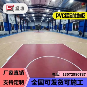 运动地板室内地胶垫PVC运动地胶篮球场羽毛球场乒乓球专用塑胶垫