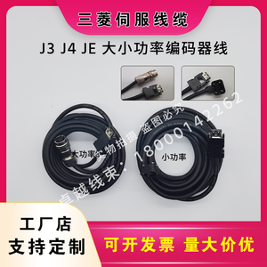 三菱伺服电机编码器线J3J4JE 电源动力线 MR-J3ENCBL5M-A1-A2-L-H