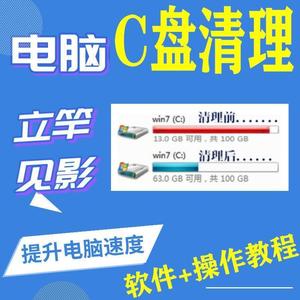 C盘清理工具笔记本台式机系统盘瘦身教程电脑内存垃圾c盘清理