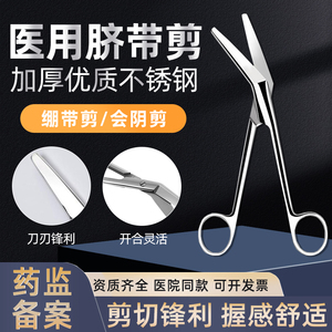 医用会阴剪加厚不锈钢妇科产科器械侧切剪脐带剪手术剪18cm剪刀