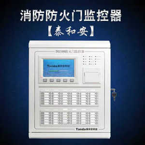 泰和安防火门监控系统TM3500/200常开常闭电动闭门器反馈关门主机