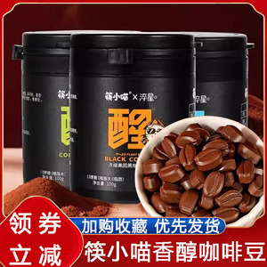 筷小喵香醇咖啡豆可以嚼的咖啡糖口嚼咖啡糖办公休闲罐装咀嚼片