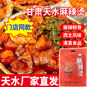 甘肃天水麻辣烫调料底料冒菜火锅砂锅料包西北特产网红抖音同款