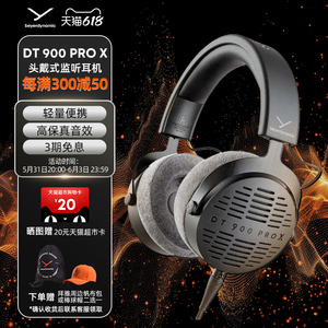 【买贵退差】beyerdynamic拜雅DT900PROX头戴式HIFI耳机拜亚动力
