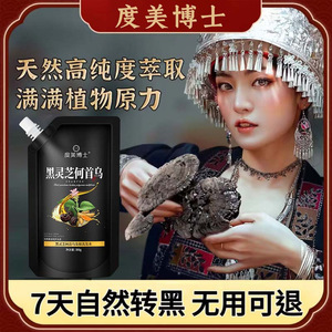 度美博士黑林芝何首乌洗发水锦茂百货护根精华液白转黑蓬松洗发露