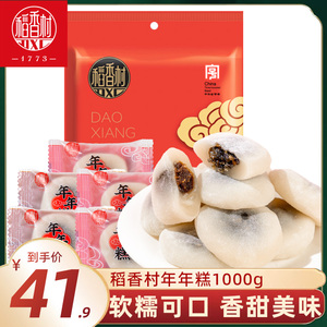 稻香村年年糕1000g芝麻枣泥味夹心麻薯糯米糍粑休闲零食小吃