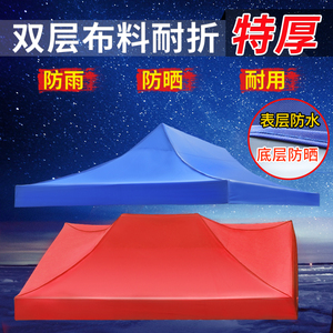 上海加厚四脚角伞帐篷顶布3X3篷布顶棚子摆摊雨棚防晒遮阳棚户外