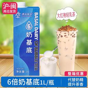 速品6倍奶基底奶液轻脂乳口感醇厚丝滑0香精代替奶精奶茶店原料1L