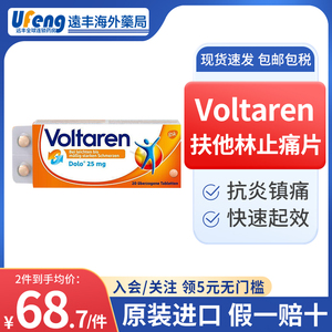 德国扶他林止痛片voltaren止痛软膏软胶囊对抗炎症缓解疼痛见效快