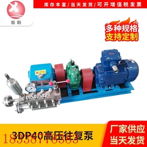 3DP40不锈钢高压清洗泵 移动式三柱塞往复泵高压除磷柱塞泵