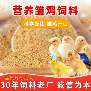 鸡饲料小鸡芦丁鸡专用开口料中大宠物小鸭鸡苗鸽鸟食五谷杂粮打窝