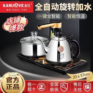 金灶K9全自动上水烧水壶泡茶专用电茶壶茶台茶盘嵌入式一体泡茶炉