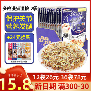 日本多格漫猫湿粮妙鲜鱼肉包成猫幼猫猫咪零食鸡胸猫罐头55g*12袋