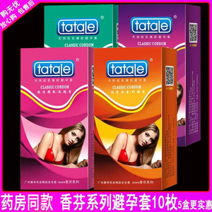 Tatale太太乐香氛避孕安全套男用计生性情趣年末玫瑰香草果香型