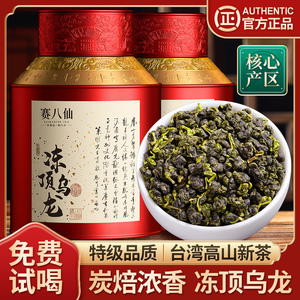 冻顶乌龙特级浓香型新茶台湾高山茶正品乌龙茶觅宾茶叶礼盒装700g