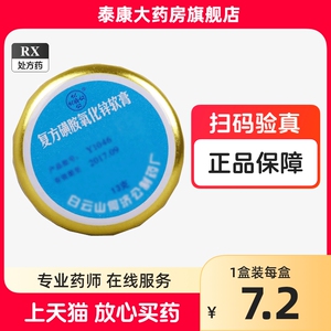 【何济公】复方磺胺氧化锌软膏 0.03g:0.05g*13g湿疹创口溃疡双氧膏双养双痒膏药膏复方磺胺氧化锌乳膏复方碘胺氧化锌正品