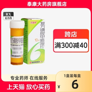 泻利停】复方磺胺甲噁唑片 0.4g:80mg*10片细菌感染腹泻大人含磺胺甲恶唑甲氧苄啶复方新诺明片正品拉稀药止泻药泻立停人用 泻痢停