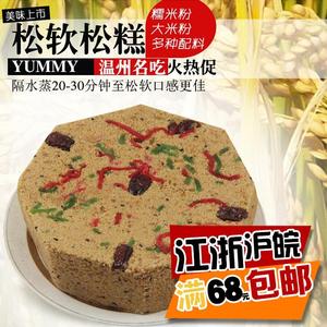 浙江温州特产农家手工糕点红糖松糕矮人松糕重阳糕糯米糕年