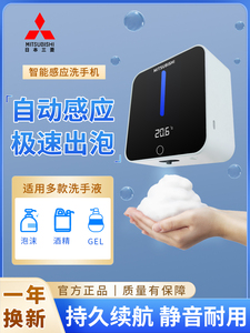日本三菱自动感应洗手液机智能家用泡沫壁挂式皂液电动抑菌喷淋全
