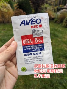 现货德国AVEO MED 5%尿素葡萄籽油乳霜涂抹面膜舒缓保湿修护滋养