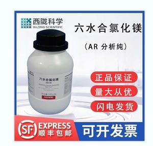 西陇科学化学试剂氯化镁AR500G定量分析制备镁氧混合物需阴凉储存