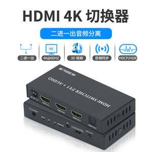 HDMI音频分离器二进一出切换器4K60HZ光纤aux外接音箱机顶盒电视