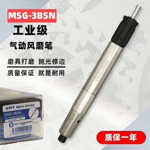 日本UHT MSG-3BSN气动打磨机风磨笔刻磨机修边机砂轮头打磨笔抛光