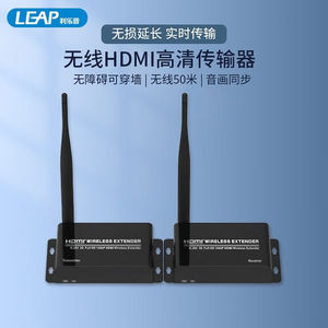 LEAP利乐普HDMI无线传输器投屏器50米可穿墙1080高清音视频同屏器