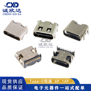 Type-C母座 6P/16P USB3.1 高清传输接口 双向快充插座 4脚插板
