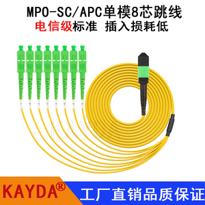 MPO-SC/APC光纤跳线8芯12芯MPO转MPO/SC分支OM3/OM4单模IDC定制MTP双工40/100G机房数据中心成品模块连接跳线