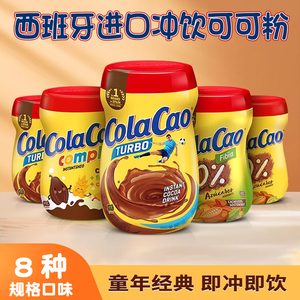 西班牙进口Colacao可可粉酷乐高热牛奶冲饮巧克力味粉膳食纤维