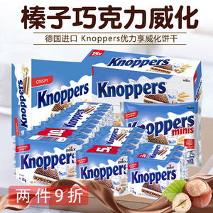 德国knoppers牛奶榛子威化饼干优力享五层夹心巧克力饼进口零食