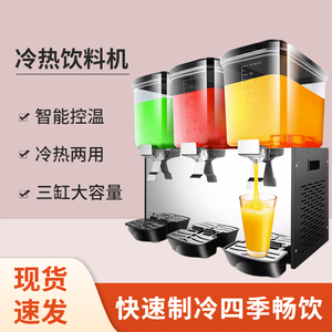 果汁饮料机商用三缸大容量制冷制热果汁机全自动搅拌酸梅汤冷饮机