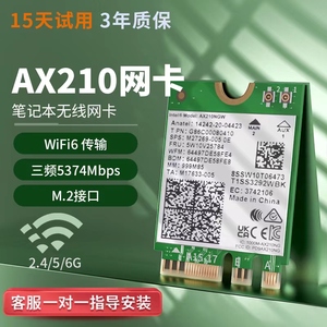 intel AX210三频AX200英特尔wifi 6E无线网卡3000M双频2.4G/5G蓝牙5.2/5.3笔记本台式机电脑接收器007批次M2