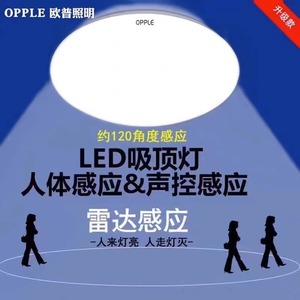 欧普人体红外线感应LED吸顶灯声光控雷达工程 车库走廊楼梯宿舍楼