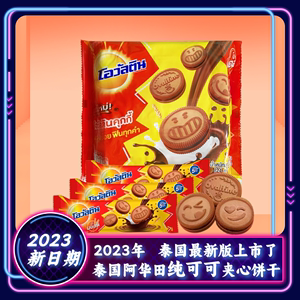 包邮泰国进口阿华纯田可可巧克力饼干夹心烘焙曲奇网红早餐小吃